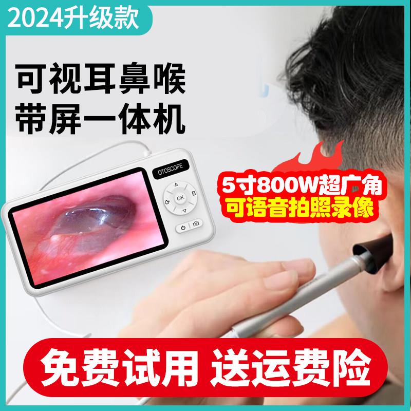 鼻内镜高清耳鼻喉内视镜鼻镜检耳朵鼻腔内窥视镜可视耳镜高清家用
