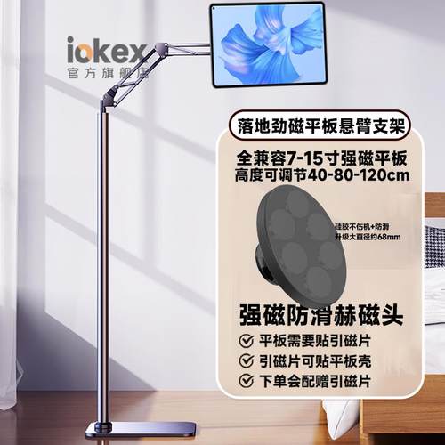 平板ipad支架磁吸落地支撑架金属增高旋转悬臂床头圆管通用便捷屏