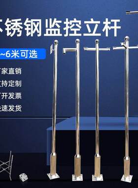 不锈钢室外1/2/2.5/3/4米6米加长支架社区太阳能摄像头监控立杆