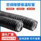 中央空调橡塑保温铝箔软管伸缩管风管圆形通风保温管道钢丝保温管