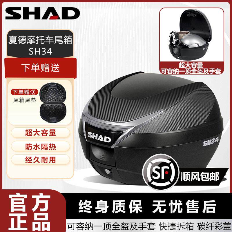 SHAD夏德34尾箱快拆防水福颖NX125三阳光阳升仕踏板摩托车后备箱