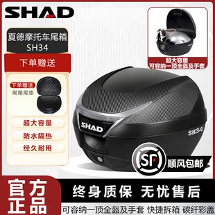 SHAD夏德34尾箱快拆防水福颖NX125三阳光阳升仕踏板摩托车后备箱