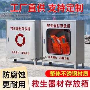 不锈钢救生器材存放箱船用救生圈储存箱救生衣柜子救生用品存放柜