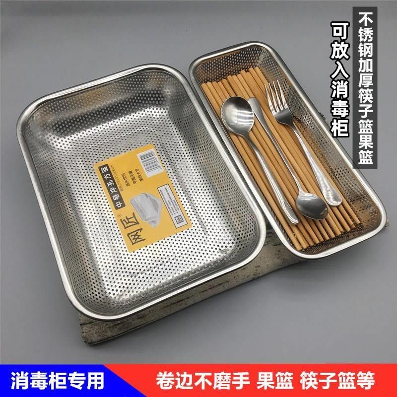不锈钢筷子刀叉收纳盒消毒柜专用筷子篮蔬菜水果沥水篮餐具沥水架