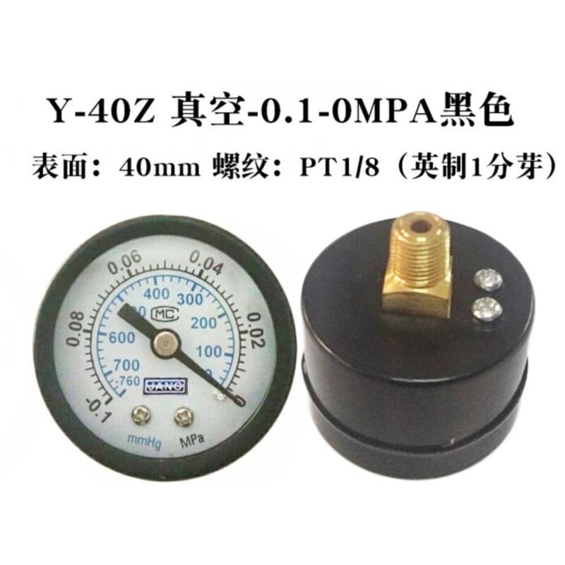 。气动气压表轴向真空表Y-40Z -0.1-0MPa -760mmHg