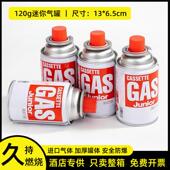 炉气罐户外露营瓦斯迷你燃气瓶120g气 卡式 正品 迷你通用气瓶可携式