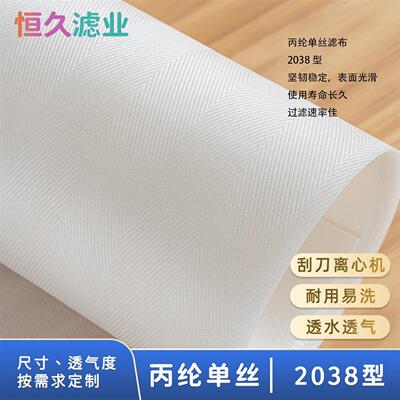 定制2038离心机滤布平板全自动刮刀式下卸料适用滤网聚丙烯pp衬网