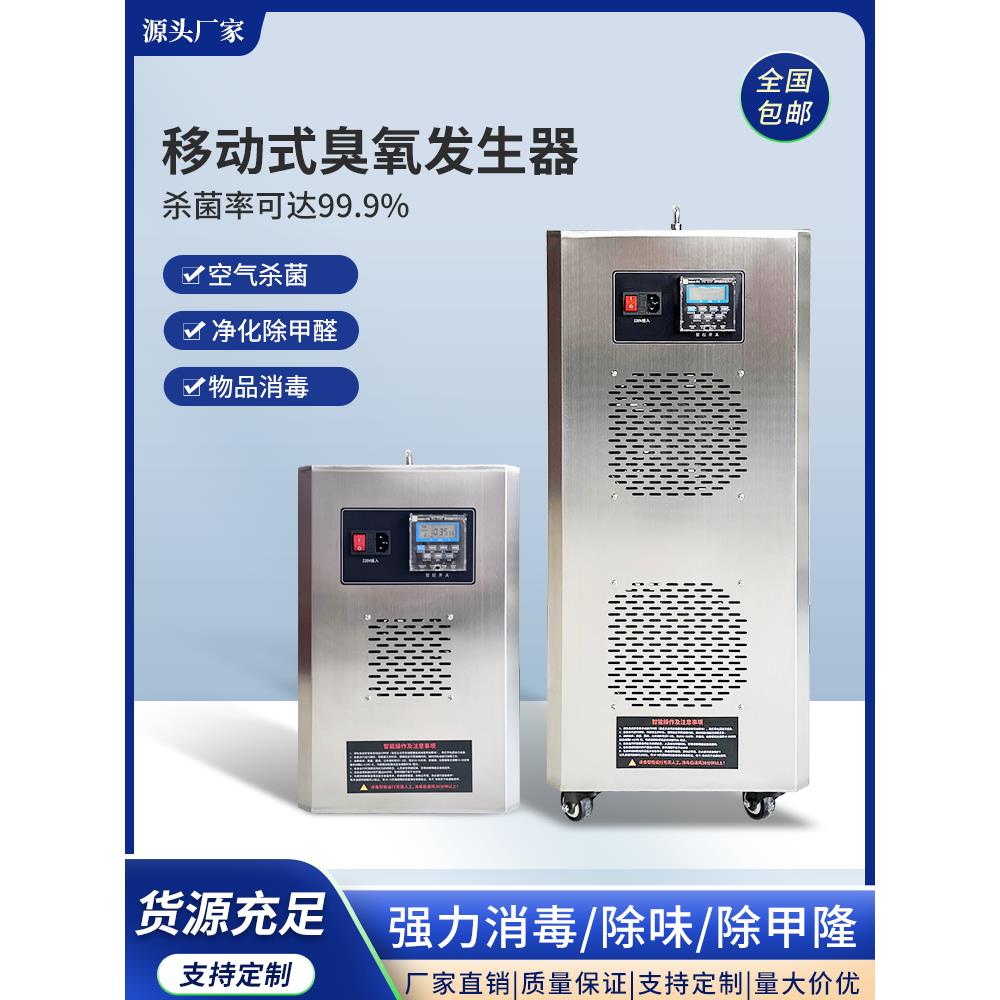 移动式臭氧发生器农场家用除臭空间灭菌氧气机厂车间灭菌器
