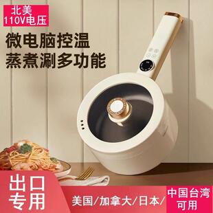 110V快煮锅火锅家用学生出国多功能煮面 面蒸煎一体电热小炒锅料