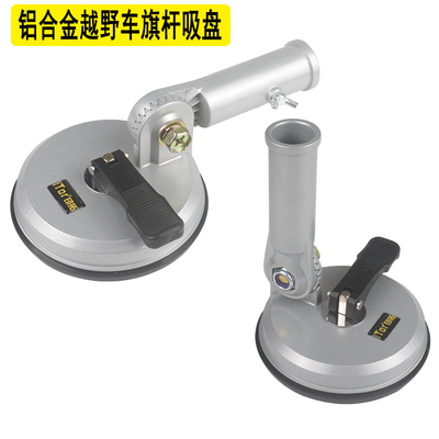 越野车吸盘式旗杆支架 车身顶玻璃途乐普拉多陆巡帕杰罗旗杆插座