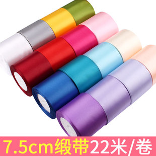 饰缎带75mm超宽绸缎彩带布礼品包装 装 盒加宽丝带条7.5cm绸带丝绸