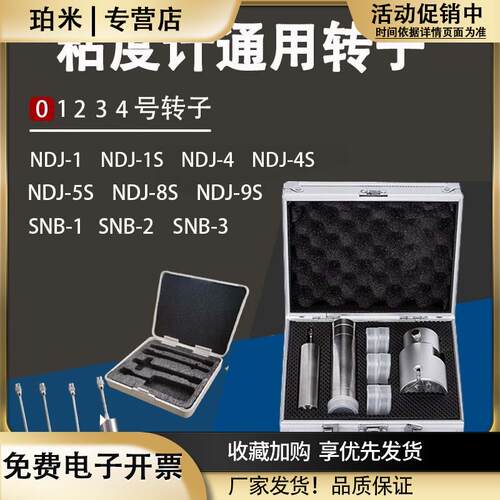 粘度计通用国产转子1号2号3号4号0号NDJ-5S/8S/9S粘度计转子配件