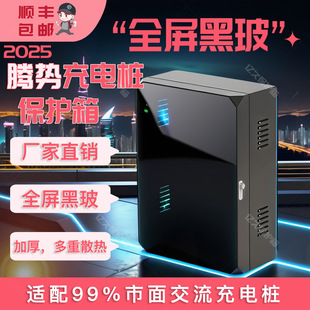 7kw腾势充电桩保护箱室外家用壁挂智能专用防雨罩立柱一体玻璃款