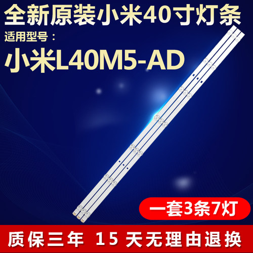 L40M5-AD液晶电视机LED背光灯条XM40LB_3X7_MCPCB_V3