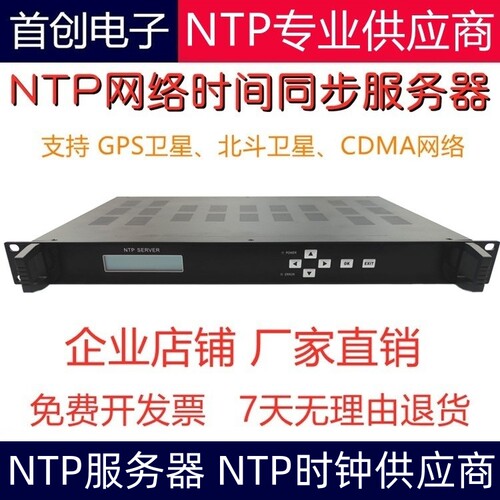 NTP服务器 PS北斗校时器 网络时间服务器授时服务器网络时钟同步