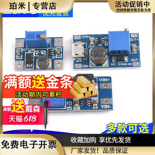DC-DC升压模块SX1308可调升压模块/2A升压板带MICRO/2A升压板