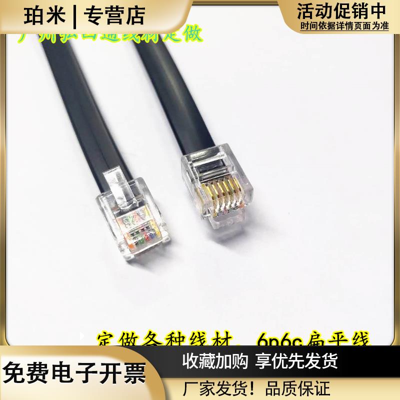 六芯扁线6芯水晶头电话跳线6P6C扁平线RJ12双头带水晶头成品跳线