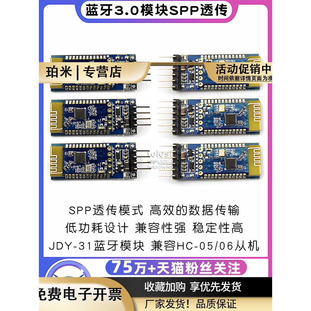 蓝牙3.0模块SPP透传兼容HC-05/06从机JDY-31蓝牙模块