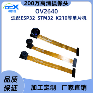 OV2640摄像头模组 75mmDVP接口支持支持YUV JPEG输出 ESP2单片机