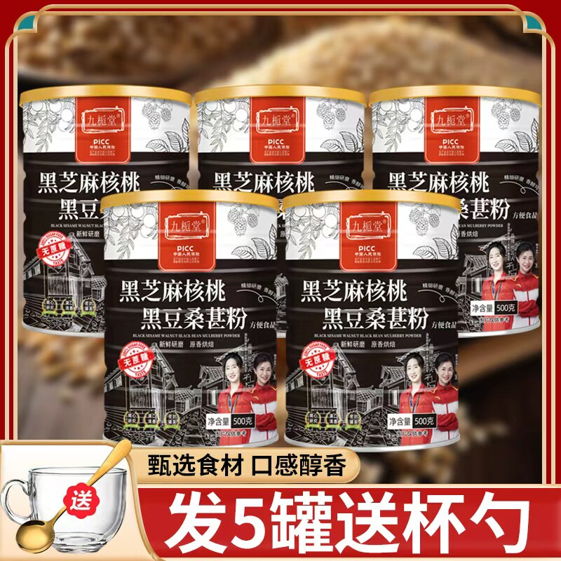 九栀堂黑芝麻核桃黑豆桑葚粉500克/罐无蔗糖早餐代餐饱腹冲饮香醇