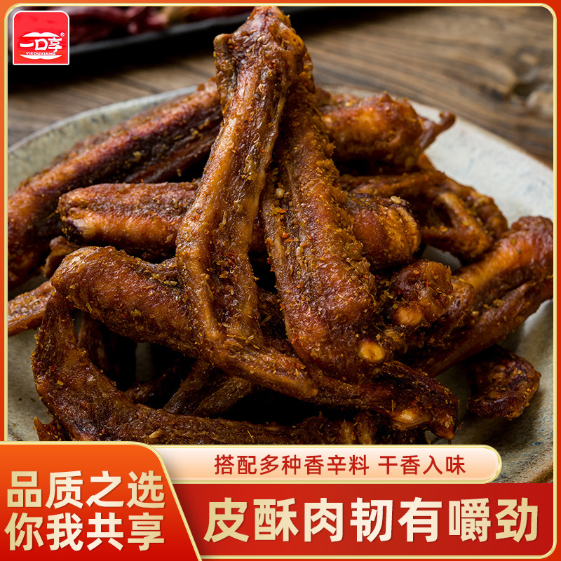 【翅中+翅尖】风干椒盐香辣味鸭翅休闲零食解馋小吃下酒菜250g/包