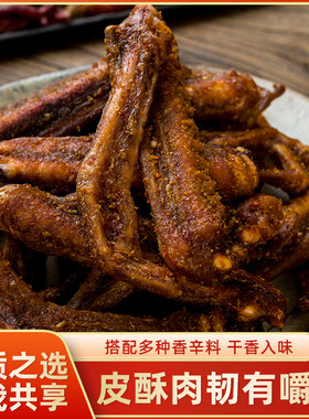 【翅中+翅尖】风干椒盐香辣味鸭翅休闲零食解馋小吃下酒菜250g/包