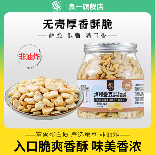 良一烘烤低脂香酥蚕豆268g即食