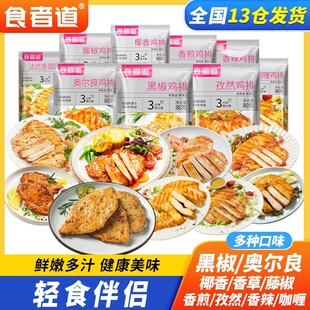 食者道黑椒大鸡排鸡胸肉香煎鸡扒健身早餐冷冻半成品食道者旗舰店