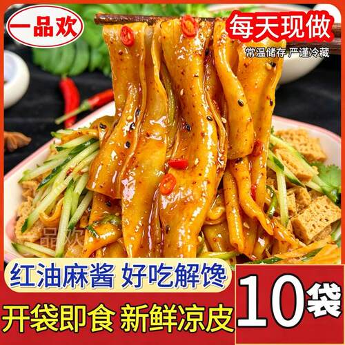 一品欢陕西正宗红油麻酱凉皮