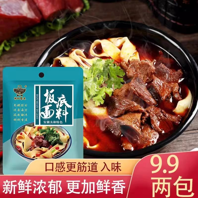 南风蜀道板面底料安徽太和板面调料板面卤料不带面酱料调料包80g