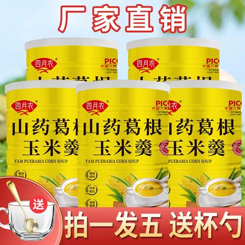四月农山药葛根玉米羹免煮代餐
