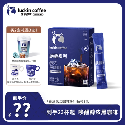瑞幸即享零脂速溶醇浓黑咖啡