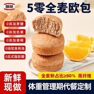 朗丽全麦5零欧包面包早餐食品无蔗糖低脂肪粗粮代餐饱腹黑麦吐司
