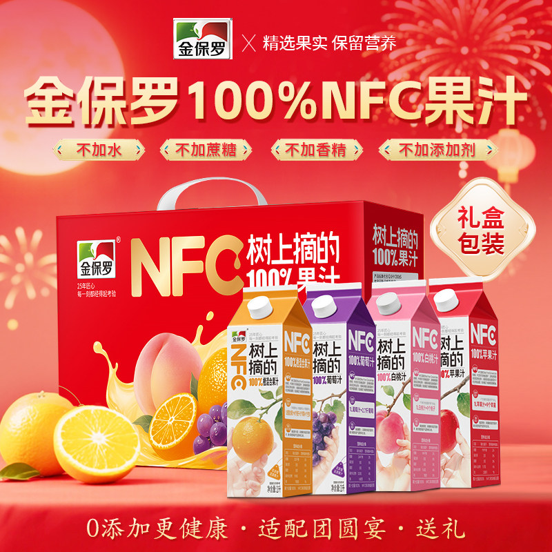 金保罗100%NFC苹果汁橙混合汁桃汁葡萄汁1L礼盒装新老包装随机发