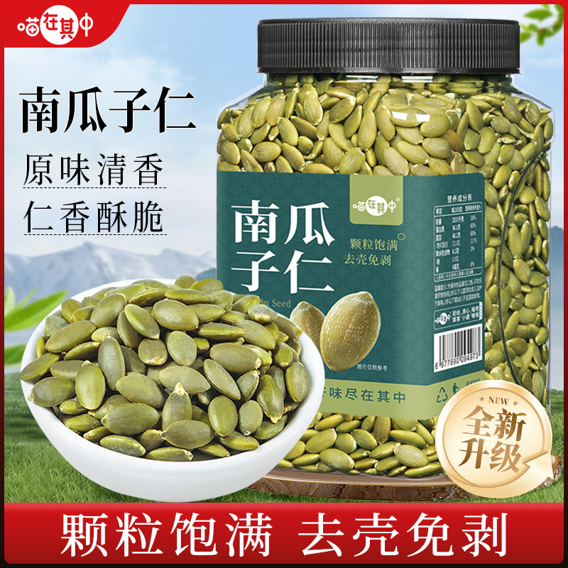 喵在其中新货原味南瓜子仁图片