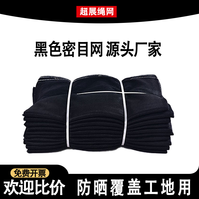 黑色防护网防护网超展
