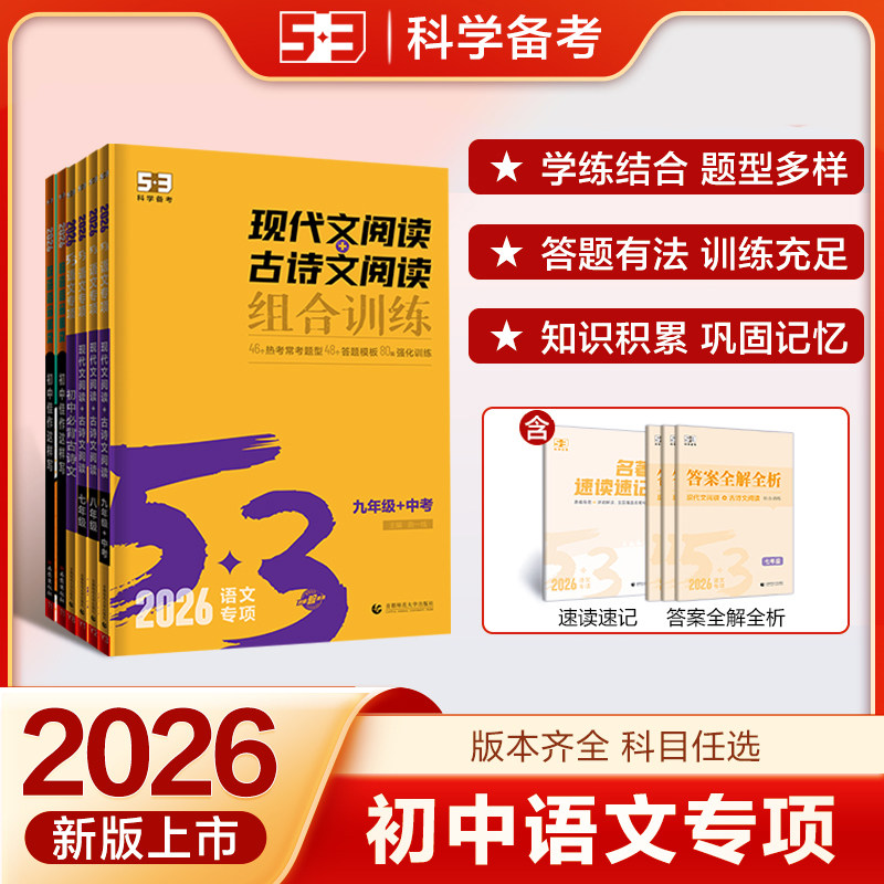 【53品牌】初中53语文专项突破初一初二初三年级语文归纳阅读作文,书籍/杂志/报纸,中学教辅,淘宝优惠券,粉丝福利购,淘宝优惠卷