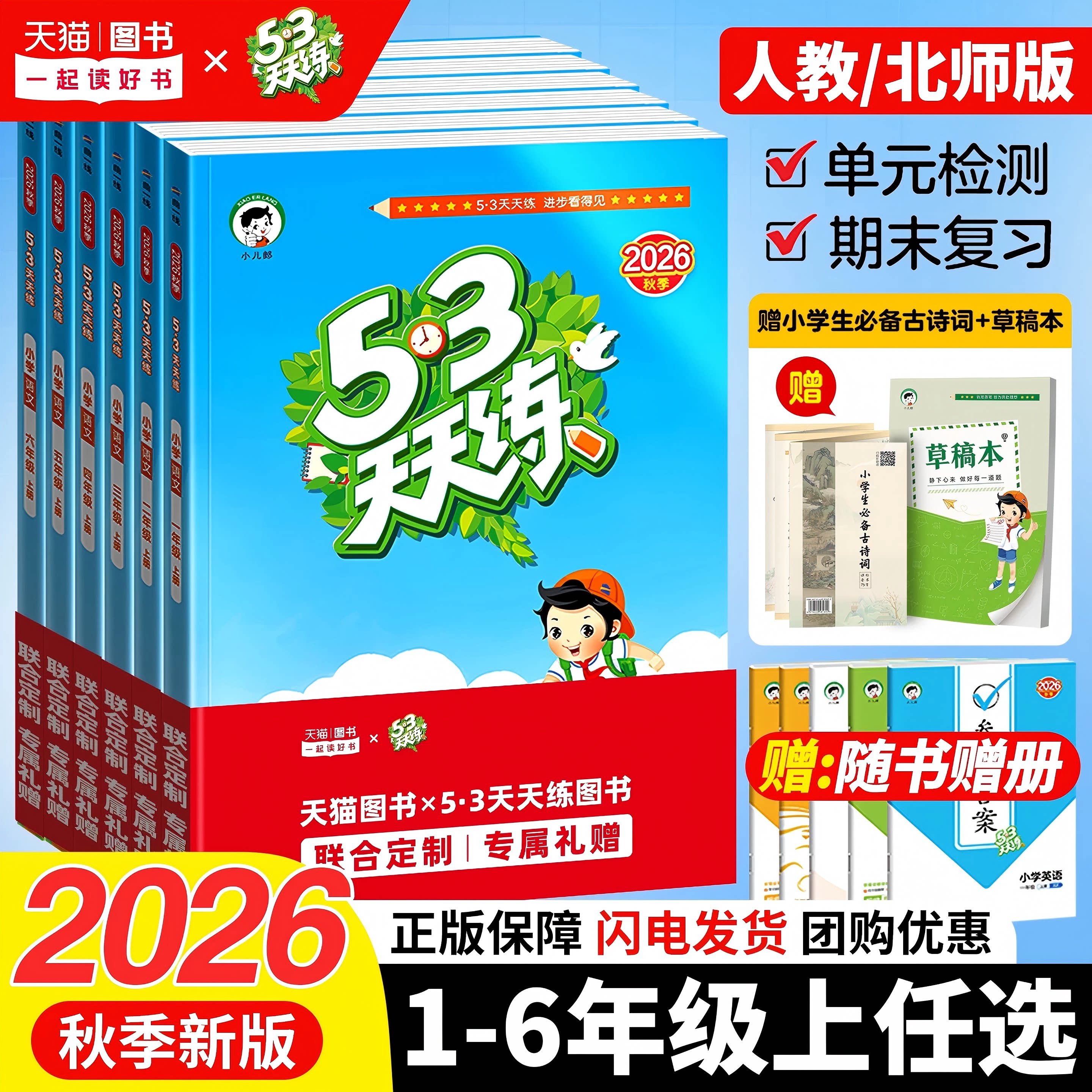 新版53天天练正版小学同步练习