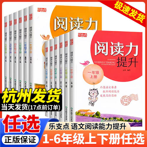 乐支点阅读力提升小学语文同步阅读期末复习巩固专项训练一二三年级四五六年级上下册附赠答案全新护眼版同步教材