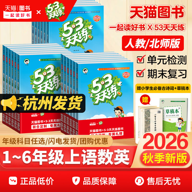 【53官方正版】最新2026秋季上册/26春下册新学期53天天练小学一二三四五六年级语文数学英语同步教材课后一课一练小儿郎练习全套