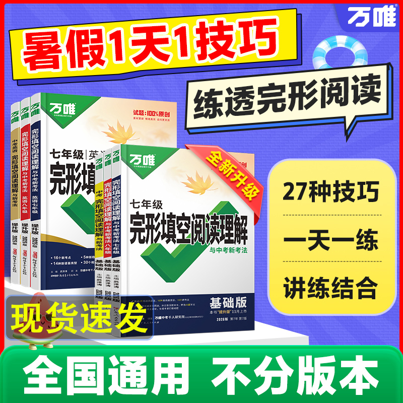 26版万唯完形填空英语高分作文