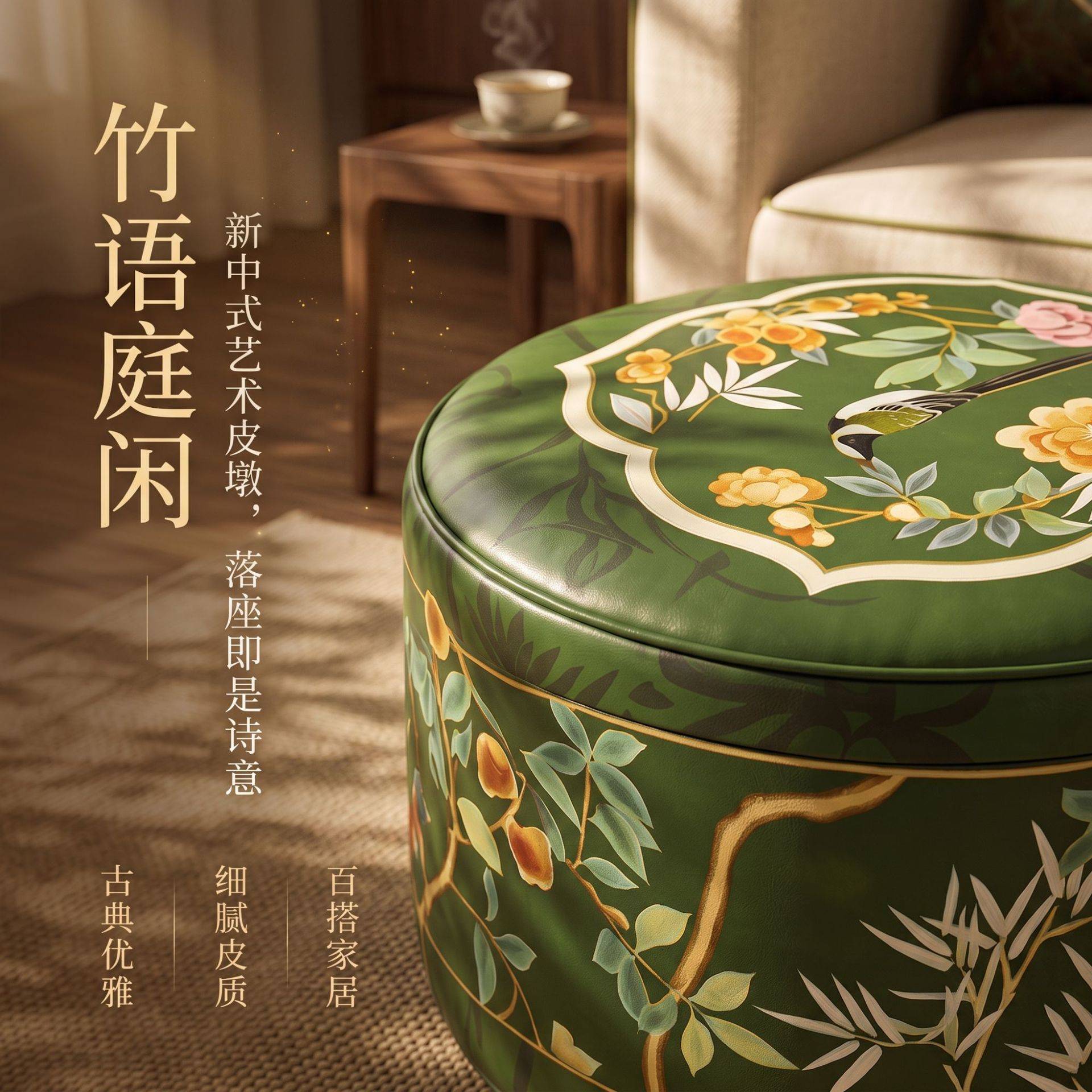 中式竹语庭闲皮墩收纳坐凳｜免洗