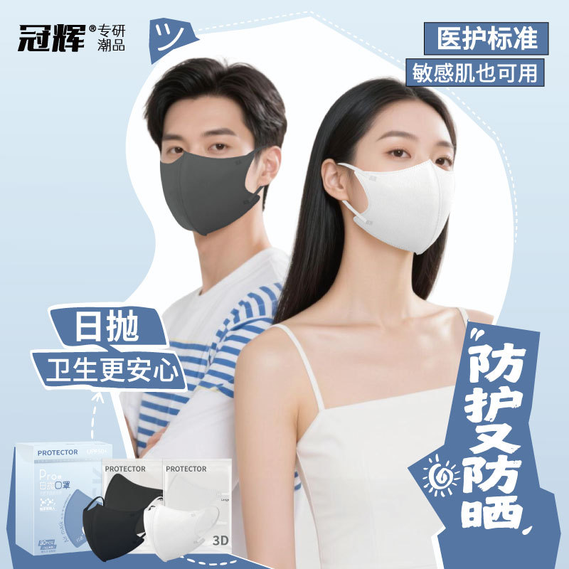 冠辉玻尿酸一次性口罩男女保湿黑科技UPF50+高倍防晒独立包装透气