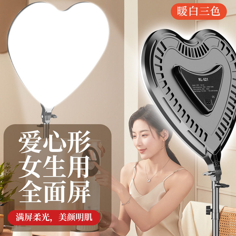 心型全面屏补光灯摄影打光灯 LED三色温调节美颜爱心影肌灯
