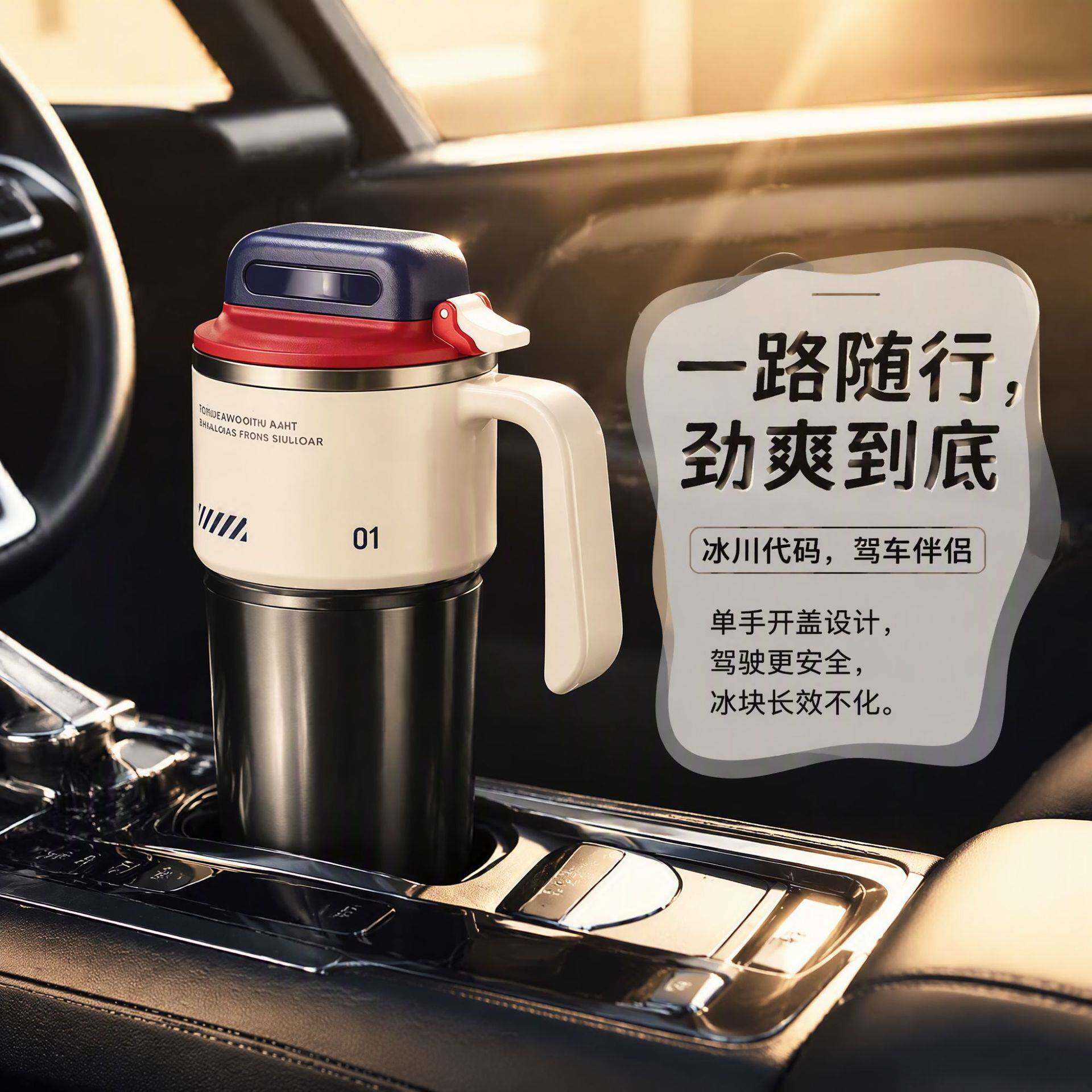 新款赛博风车载冰霸杯大容量保温