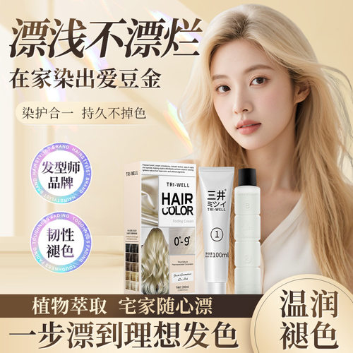 三井褪色膏头发褪色漂膏超强漂发家用褪不伤发植物漂发剂9度
