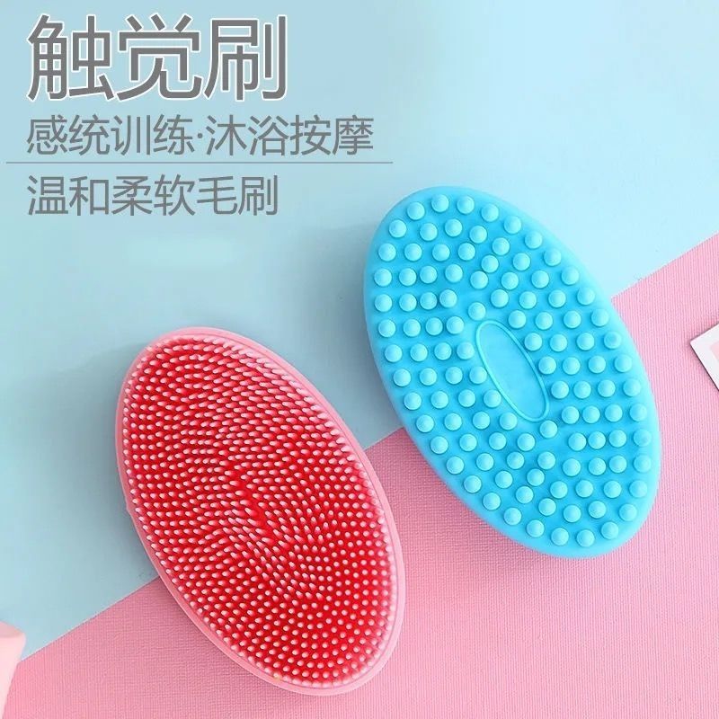儿童触觉刷感统训练器材家用亲子活动婴儿抚触刷感官玩具硅胶刷子