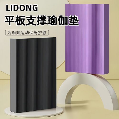 加厚平衡垫平板支撑训练垫肘撑垫健腹轮护膝泡沫垫平衡软塌跪垫