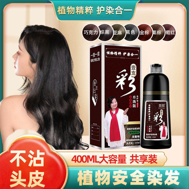 楚颜黑染发剂含植物白洗黑天然染发膏遮白发彩泡泡染固色草本护发