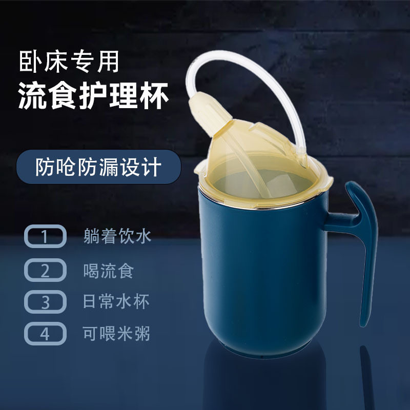 卧床病人专用防漏防呛流食吸管杯